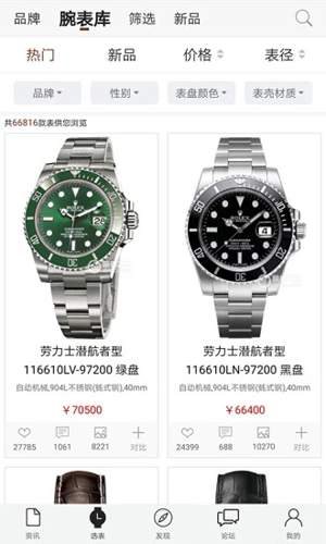 腕表之家最新版本