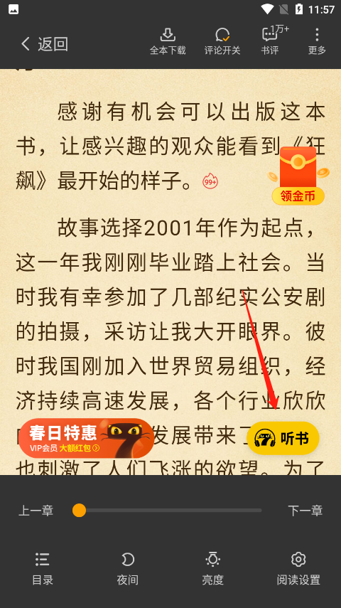 七猫免费阅读小说