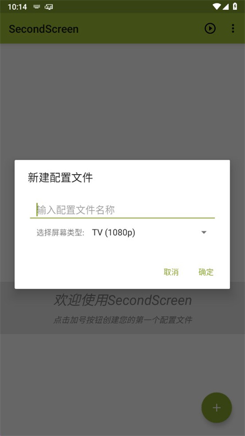 secondscreen改比例