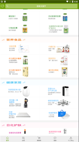 宝健商城官方版