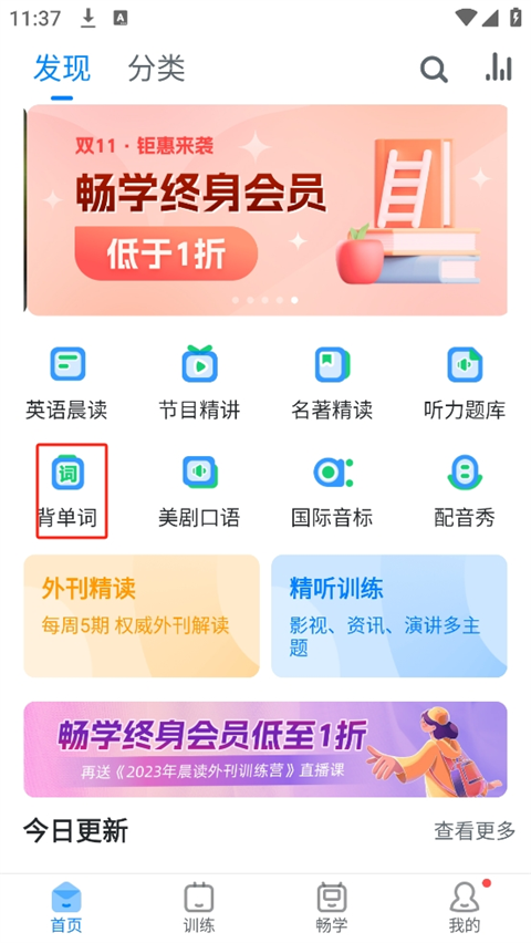 可可英语app