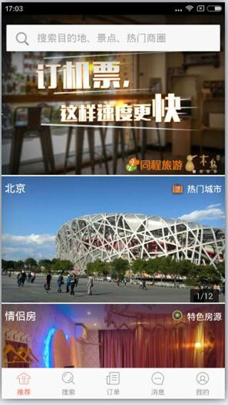 木鸟民宿手机版