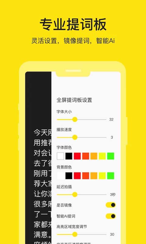 提词器app