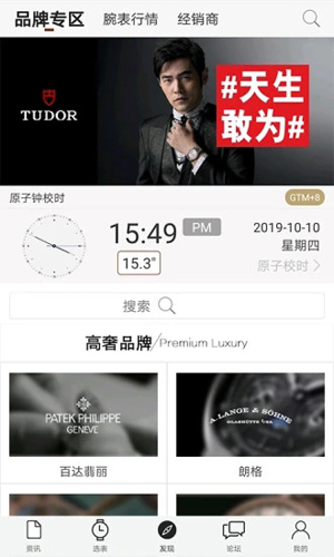 腕表之家最新版本