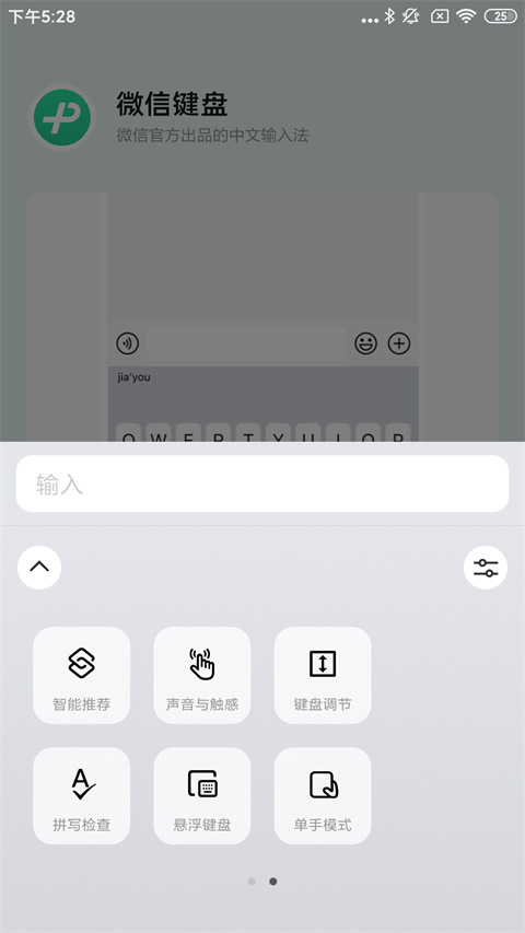 微信键盘最新版