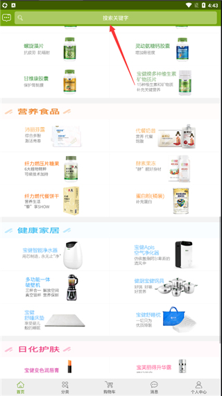 宝健商城官方版