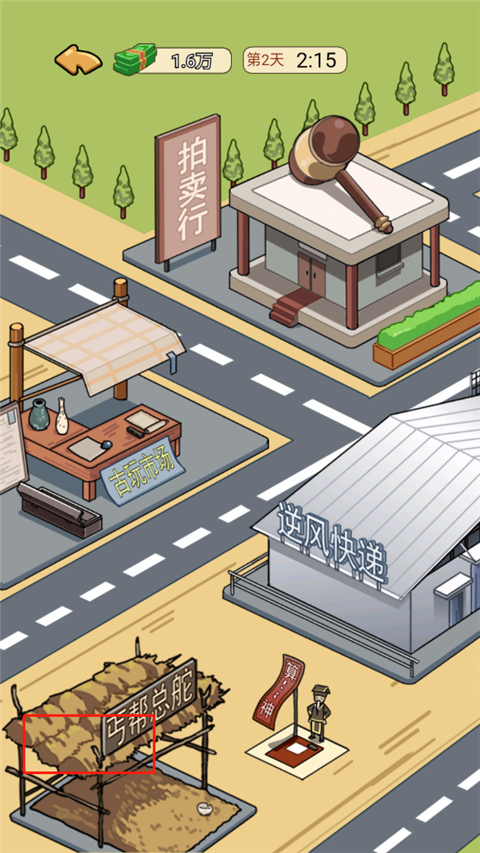 我的逆袭记小游戏