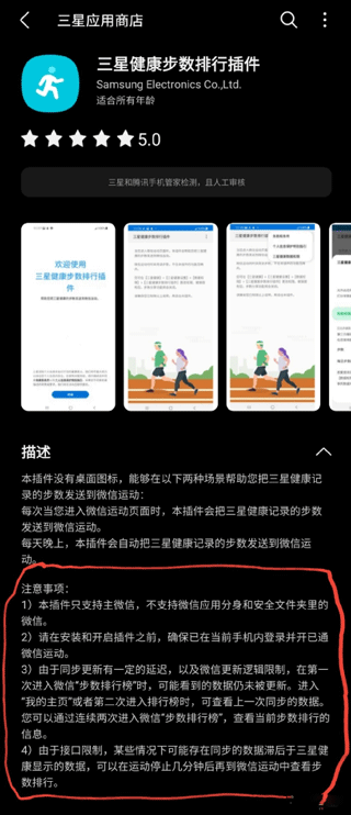 三星健康最新版