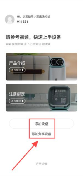 小默魔法相机手机版