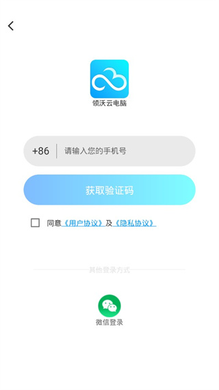 领沃云电脑最新版
