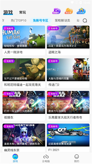 领沃云电脑最新版