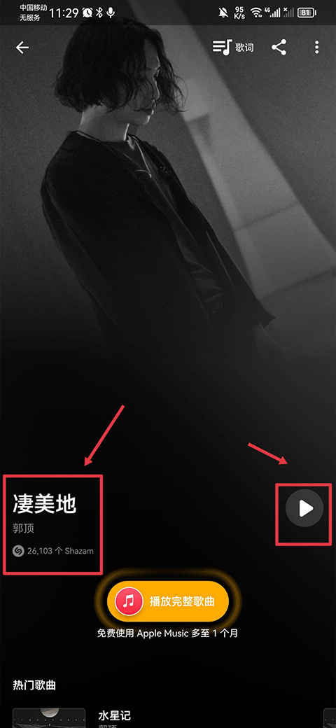 Shazam音乐识别音乐雷达