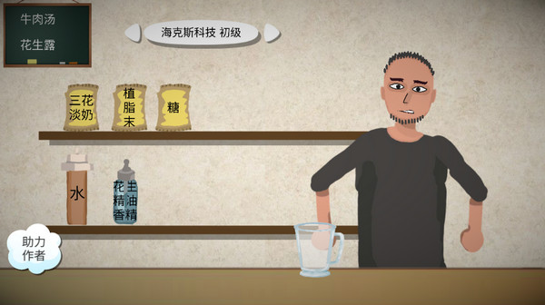 一勺三花淡奶模拟器