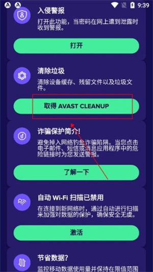Avast杀毒软件