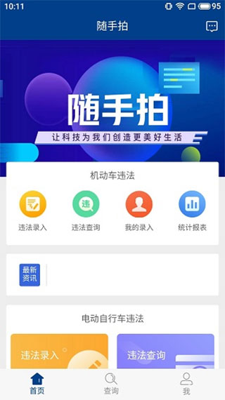 随手拍违章赚钱app