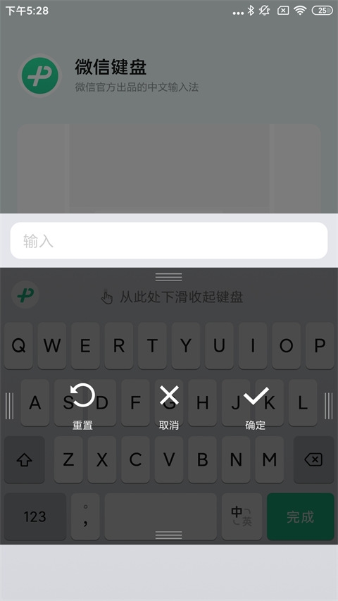 微信键盘最新版