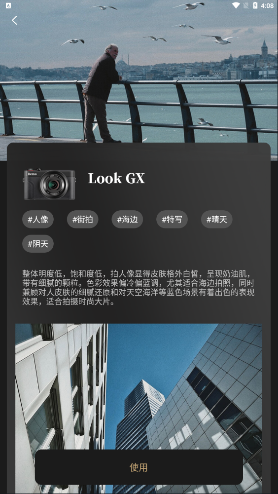 remo复古相机软件