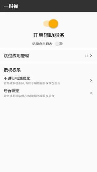 一指禅app