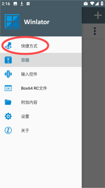 Winlator J大整合版