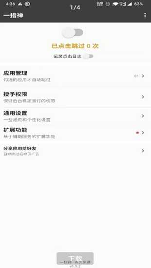 一指禅app