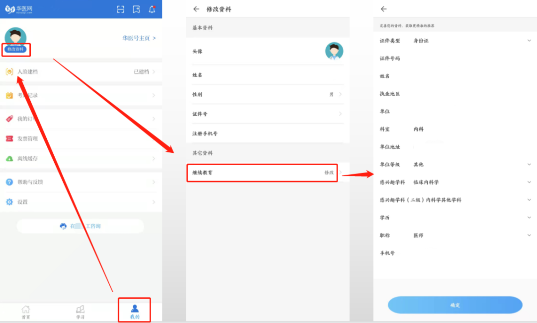 掌上华医手机版