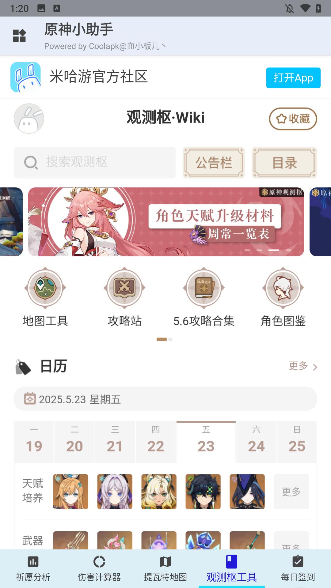 原神小助手最新版