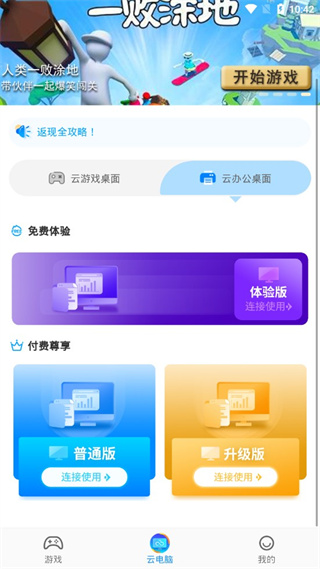 领沃云电脑最新版