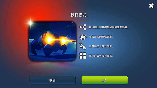 星球生存中文版