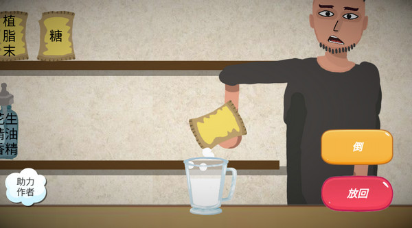 一勺三花淡奶模拟器