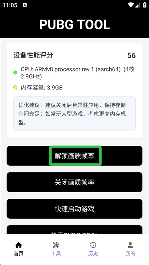 pubgtool画质助手官方正版