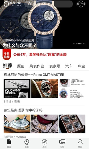 腕表之家最新版本