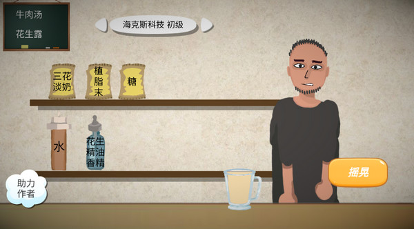 一勺三花淡奶模拟器