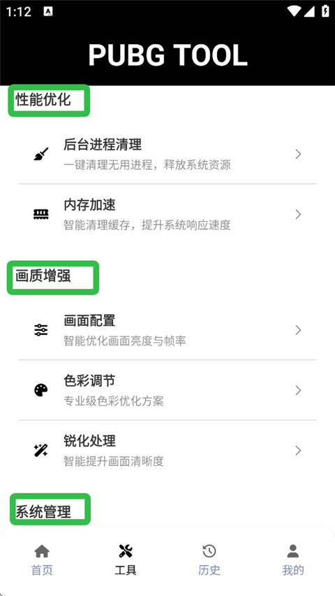 和平精英画质修改器120帧