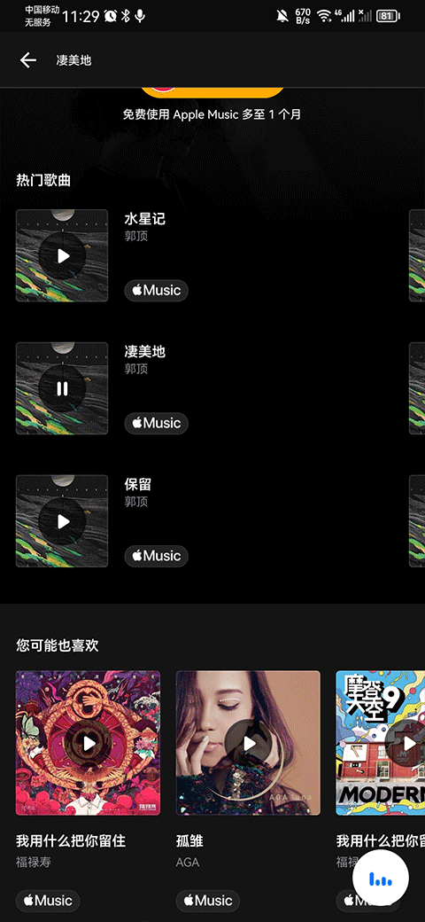 Shazam音乐识别音乐雷达
