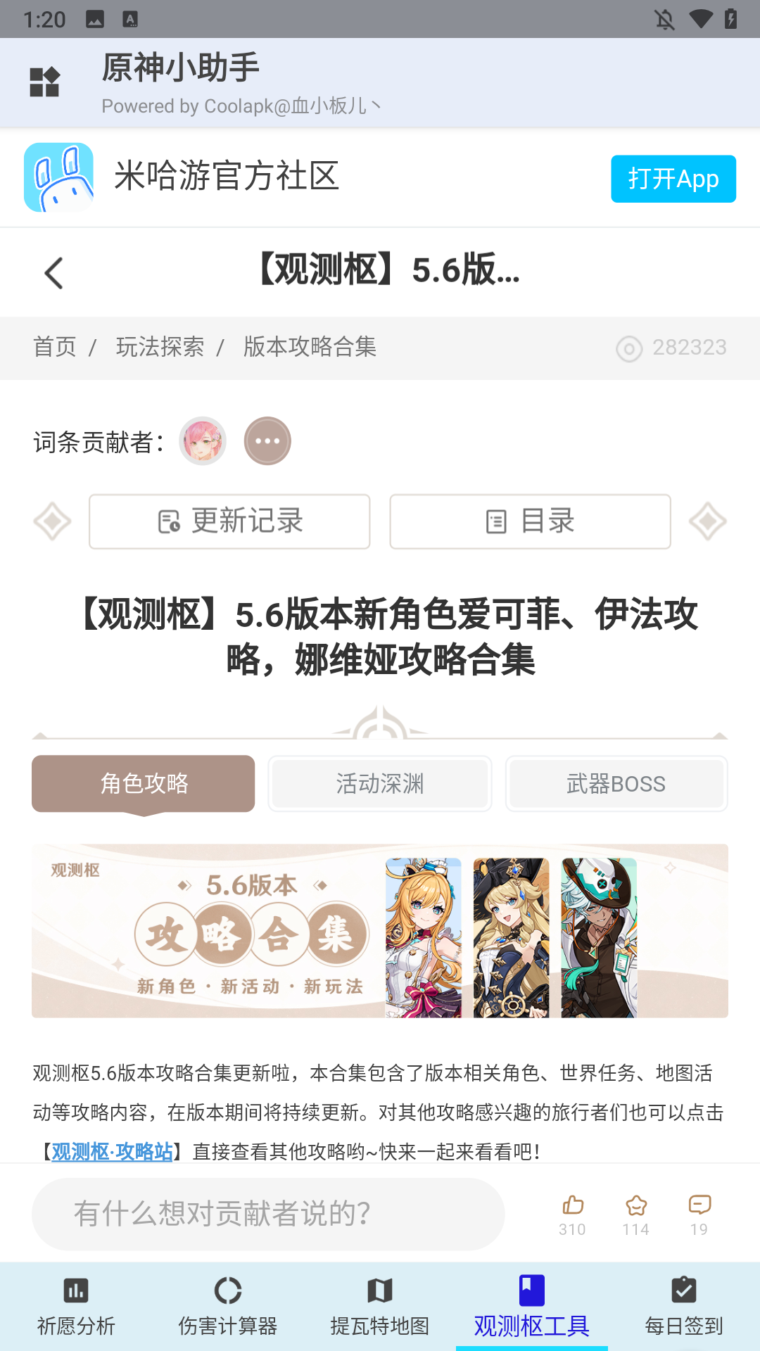 原神小助手最新版