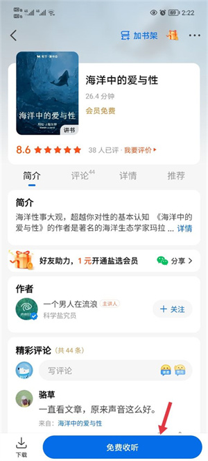 知乎小说最新版