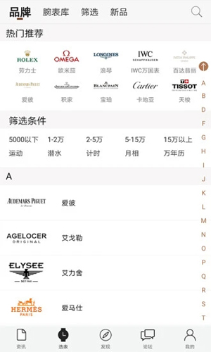 腕表之家最新版本