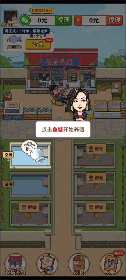 强哥的幸福生活红包版