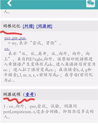 词根词缀字典