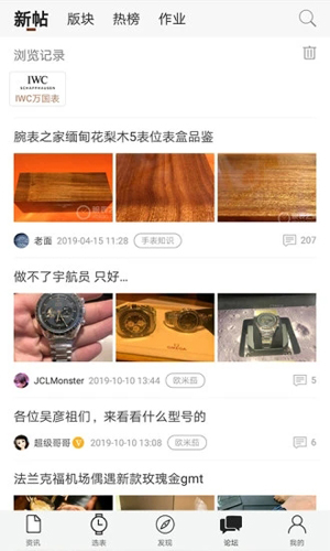 腕表之家最新版本