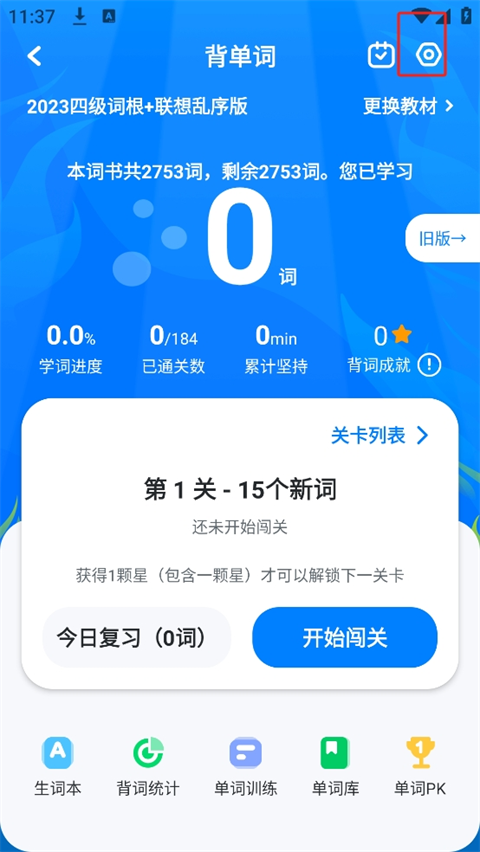 可可英语app