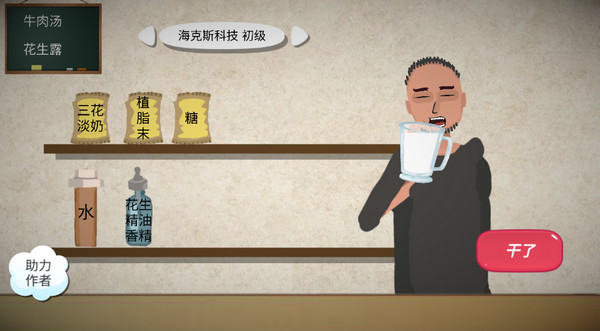 一勺三花淡奶模拟器