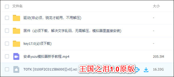 yuzu模拟器汉化版