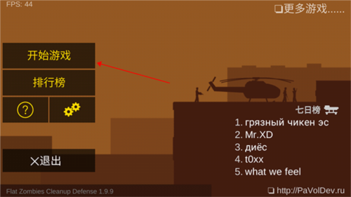 平面僵尸防御MOD菜单