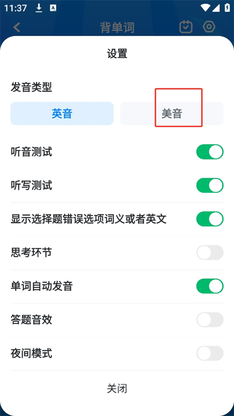 可可英语app