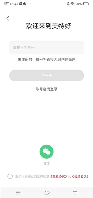美特好超市app