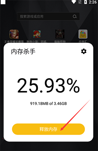 内存杀手最新版