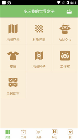 多玩我的世界盒子最新版