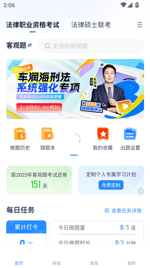 竹马法考官方版