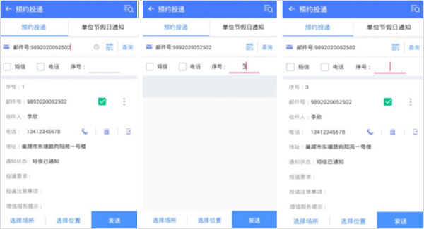 中邮揽投app官方版